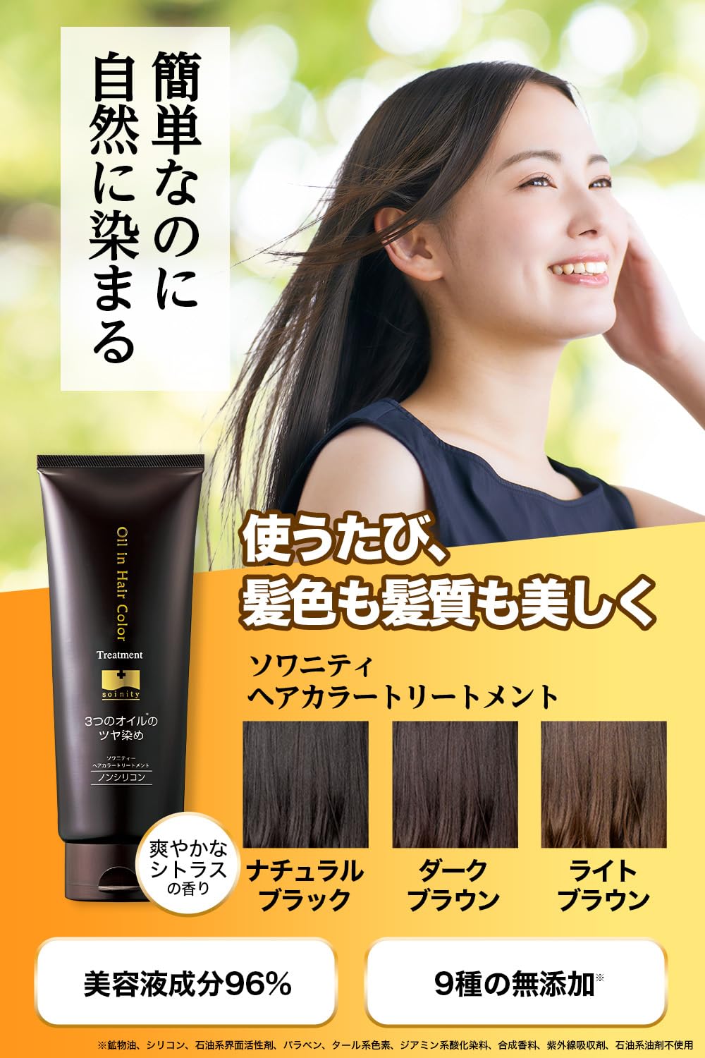 Amazon | 【累計販売本数179万本突破】ソワニティー 白髪染め カラー